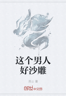這個男人好沙雕