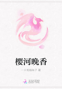 櫻河晚香