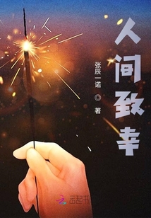 人間致幸