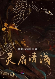 靈扇清淺