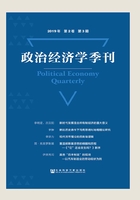 政治经济学季刊（2019年/第2卷/第3期）
