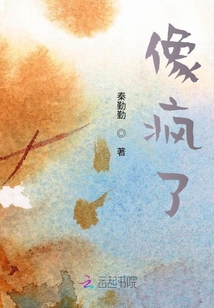 像瘋了
