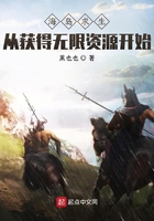 海岛求生:从获得无限资源开始在线阅读