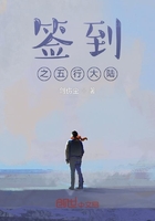 签到之五行大陆在线阅读