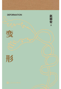 變形