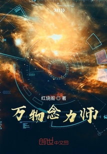 萬物念力師