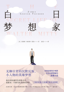 白日梦想家