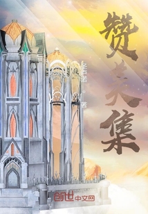 贊美集