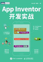 App Inventor开发实战在线阅读