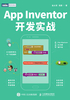 App Inventor开发实战