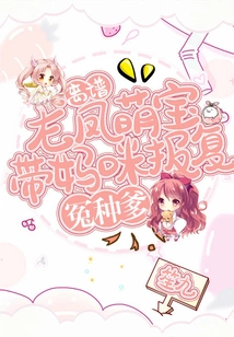 Outrageous! Cute Baby Dragon and Phoenix Take Mommy to Take Revenge on Wronged Father