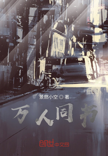 萬人同書