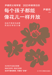 每個孩子都能像花兒一樣開放
