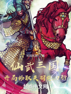 仙武三国:开局拾取关羽拖刀斩