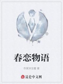 春戀物語