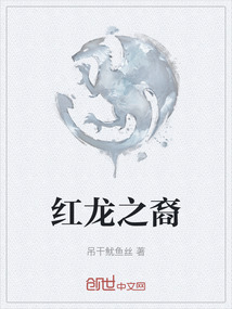 紅龍之裔