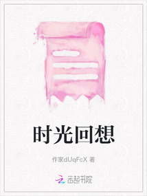 時光回想
