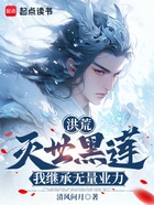 洪荒:灭世黑莲,我继承无量业力在线阅读