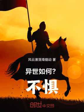 异世召唤战英杰在线阅读