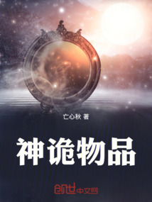 神詭物品