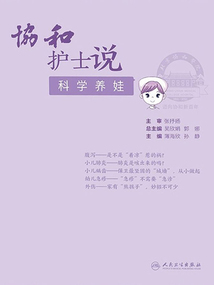 協和護士說：科學養娃