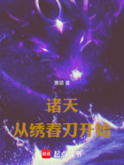 诸天从绣春刀开始!在线阅读