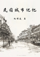 民国城市记忆在线阅读