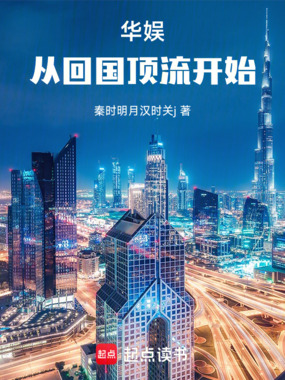 华娱：从回国顶流开始在线阅读