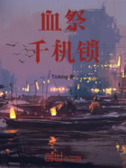 血祭千机锁在线阅读