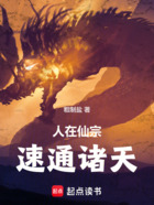 人在仙宗,速通诸天!在线阅读