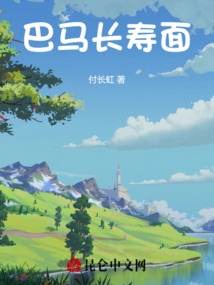 巴馬長壽面