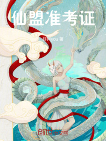 仙盟準(zhǔn)考證