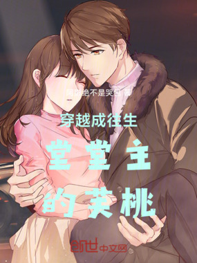 穿越成往生堂堂主的芙桃在线阅读