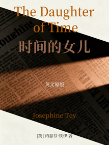 The Daughter of Time=时间的女儿（英文版）