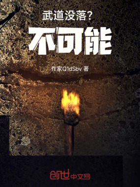 武道没落？不可能在线阅读