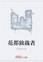 花都獨(dú)裁者在線閱讀