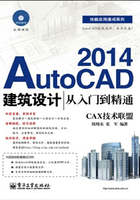 AutoCAD 2014建筑设计：从入门到精通在线阅读