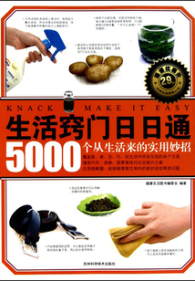 生活竅門(mén)日日通