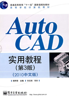 AutoCAD实用教程（2010中文版）