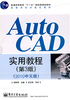 AutoCAD实用教程（2010中文版）