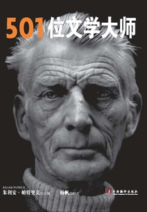 501位文學大師
