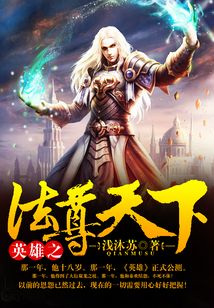 英雄之法尊天下