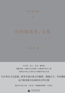 沙的建筑者：文集