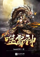 噬雷神在線閱讀