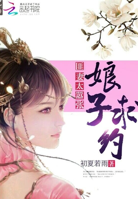 匪妻太嚣张：娘子，求约在线阅读