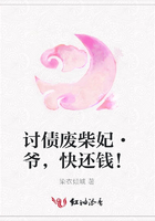 討債廢柴妃·爺，快還錢！在線閱讀