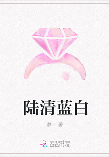 陸清藍(lán)白