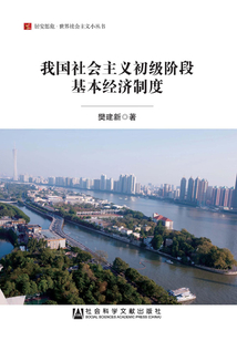 我國社會主義初級階段基本經濟制度