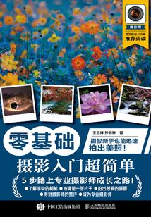 零基礎(chǔ):攝影入門超簡(jiǎn)單