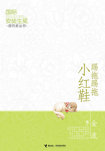 踢拖踢拖小紅鞋